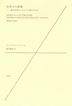 文学との訣別　書影